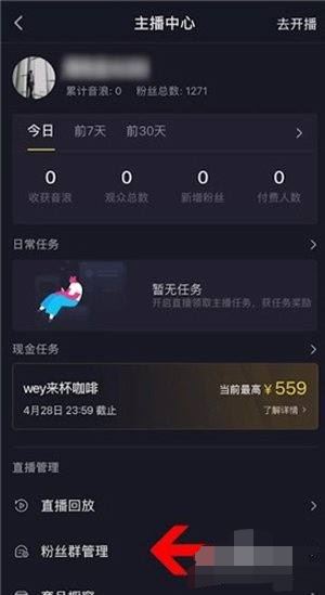 抖音群怎么顯示在主頁？