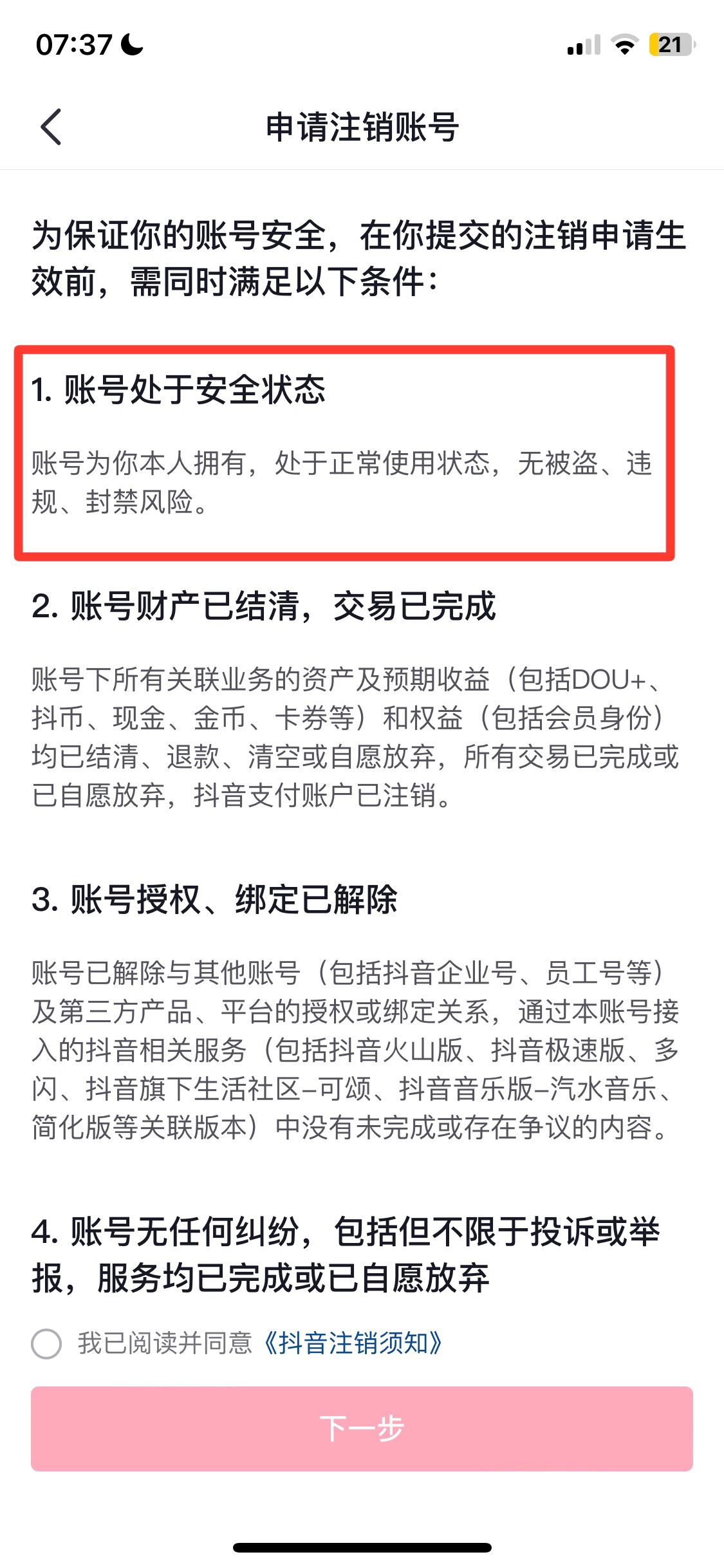 抖音號被永久凍結(jié)了怎么注銷？