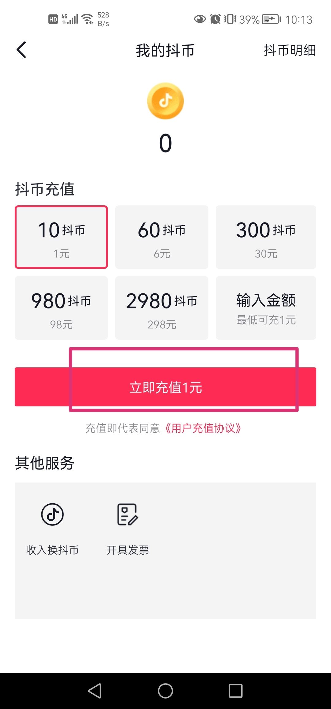 微信怎么充值抖音幣？