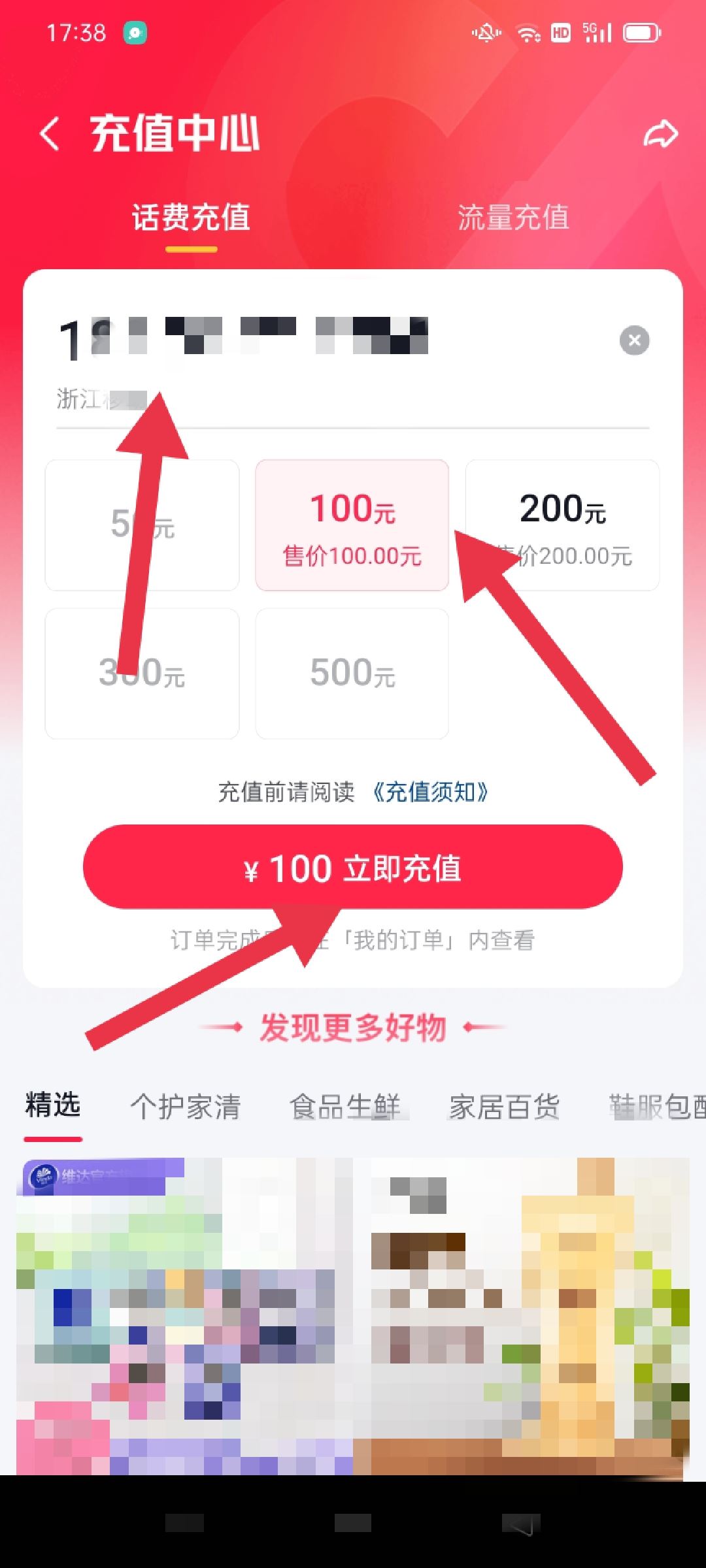 抖音怎么交話費？