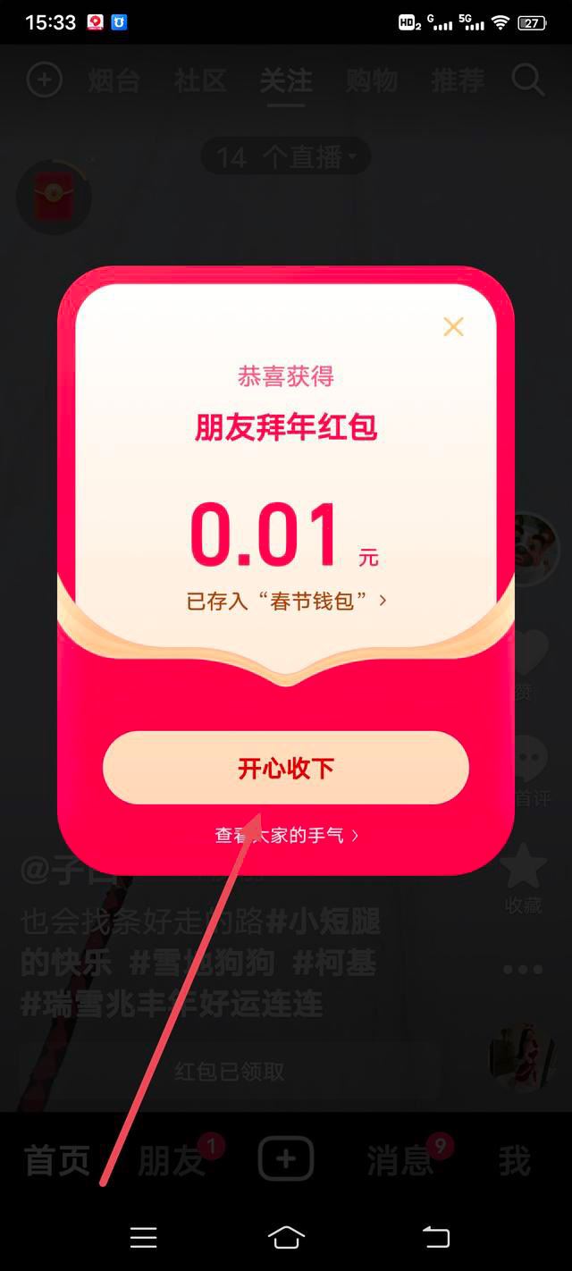 抖音視頻紅包怎么搶？