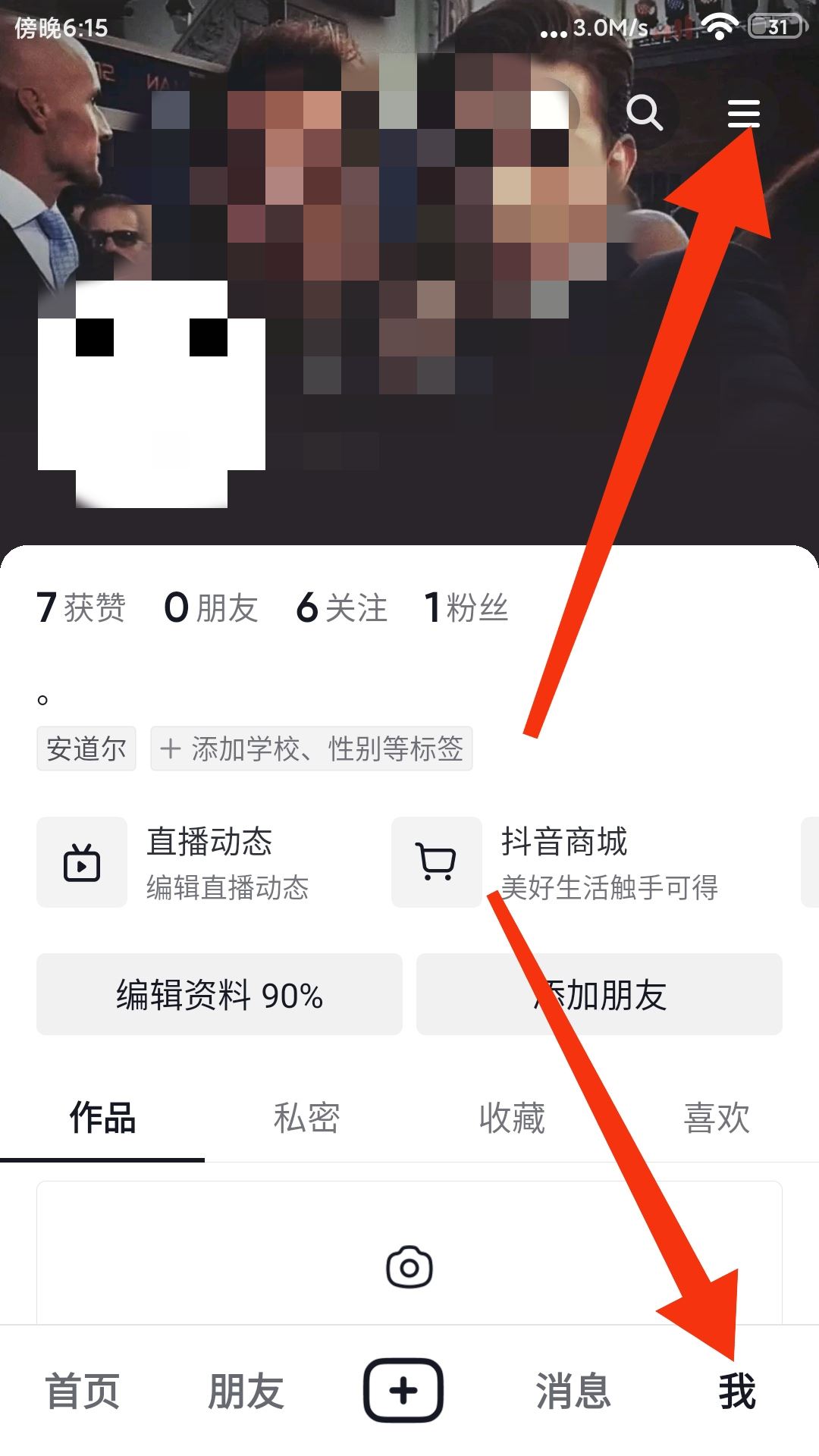 抖音創(chuàng)作者中心怎么開通？