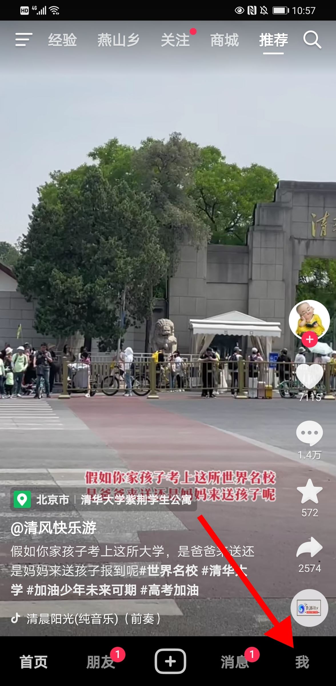 抖音訪客怎么開通？