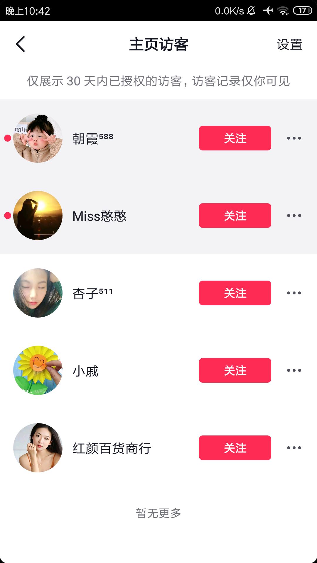 抖音訪客怎么看誰偷偷看你？