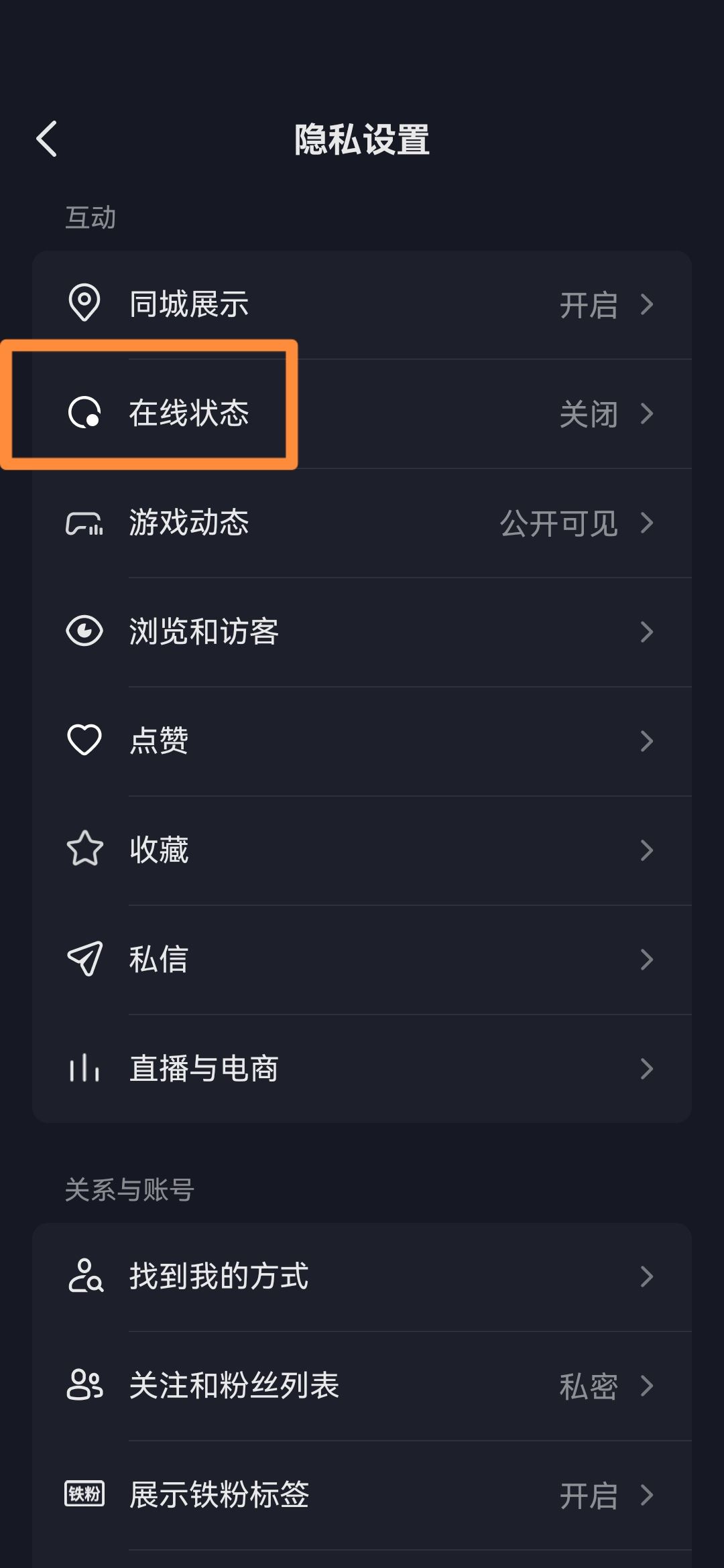 怎么設(shè)置在線狀態(tài)抖音？