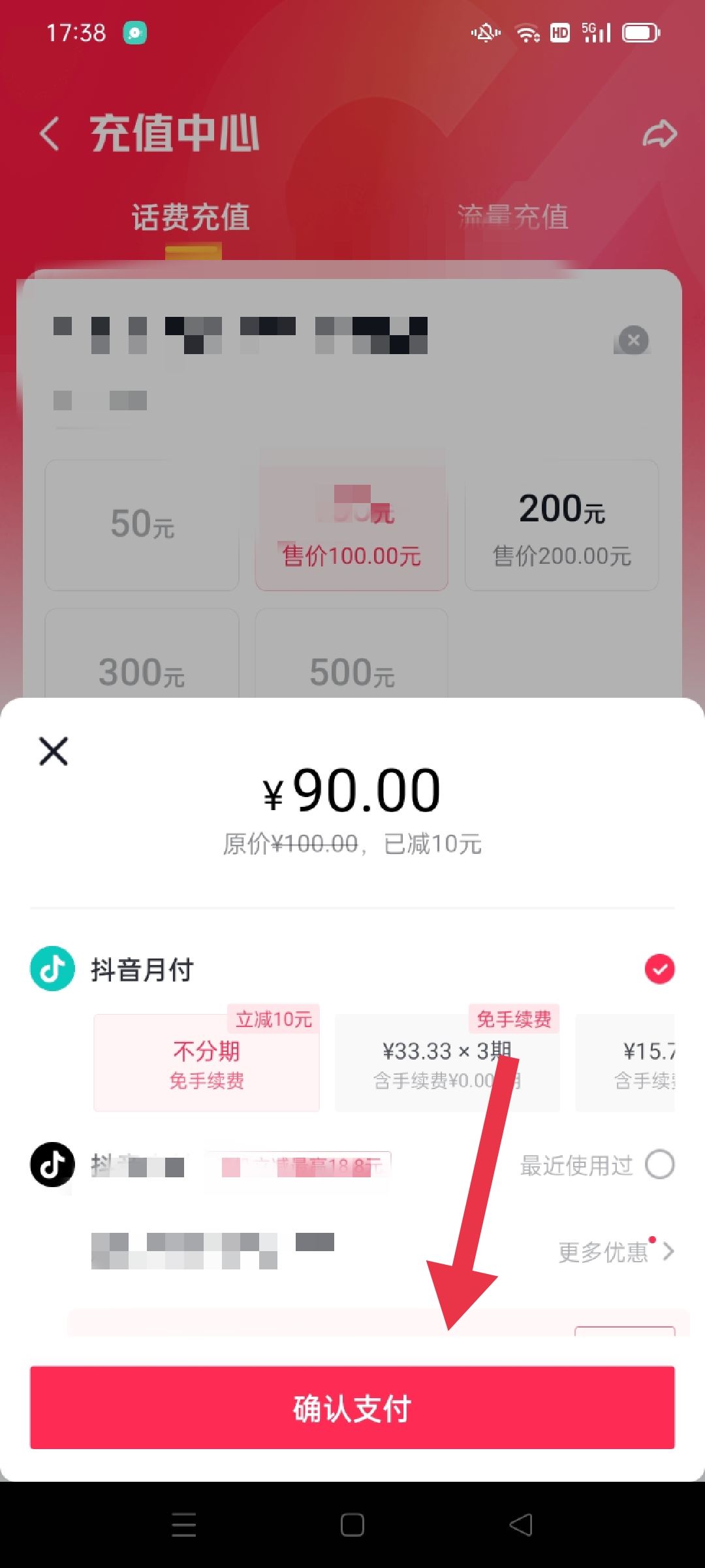 抖音怎么交話費？