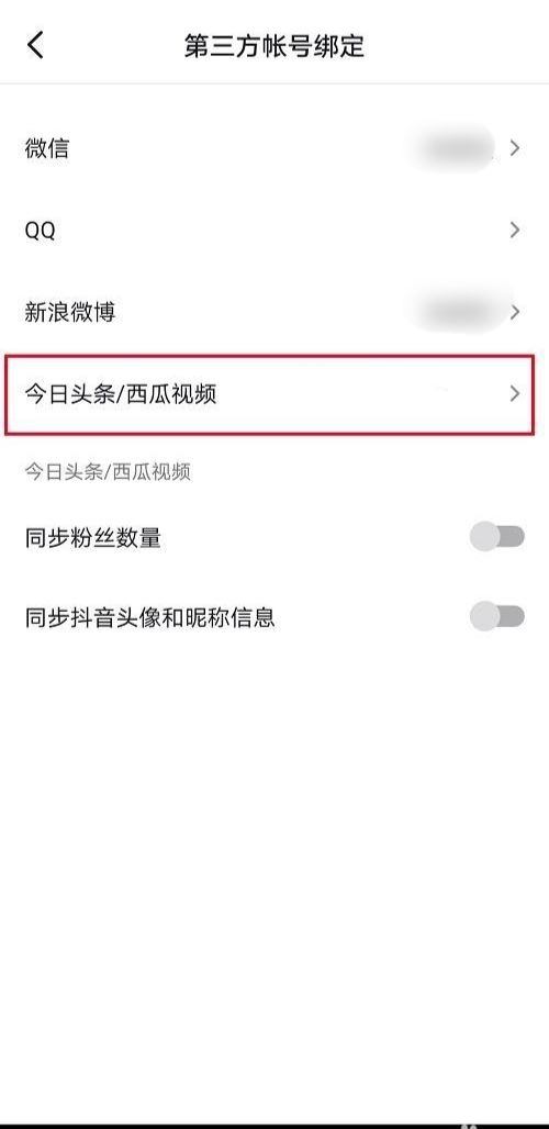 頭條與抖音號賬號互通怎么解綁？