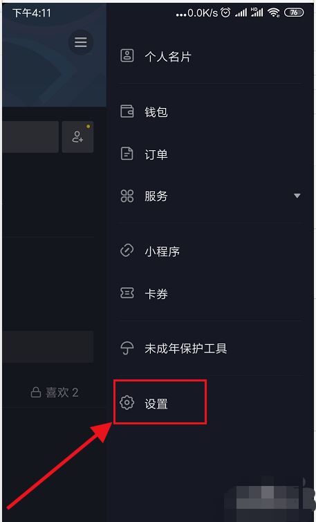 抖音綁定微信支付該怎么綁定？