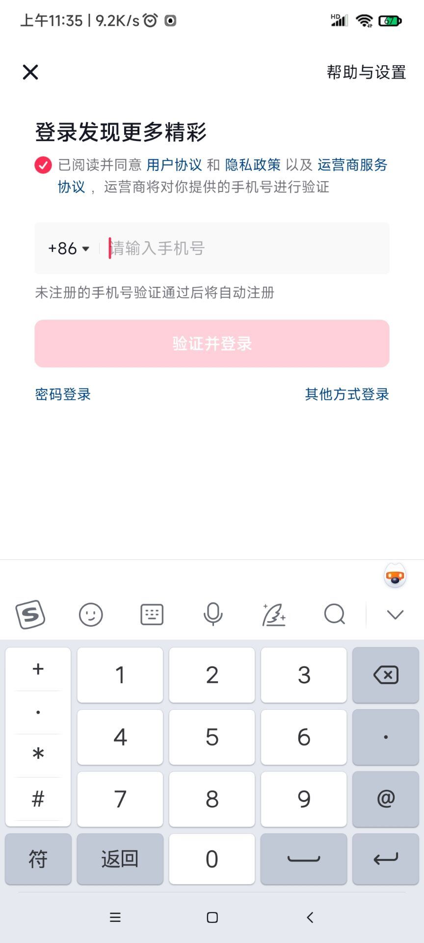 抖音忘記手機號,有抖音號,還能登錄嗎？