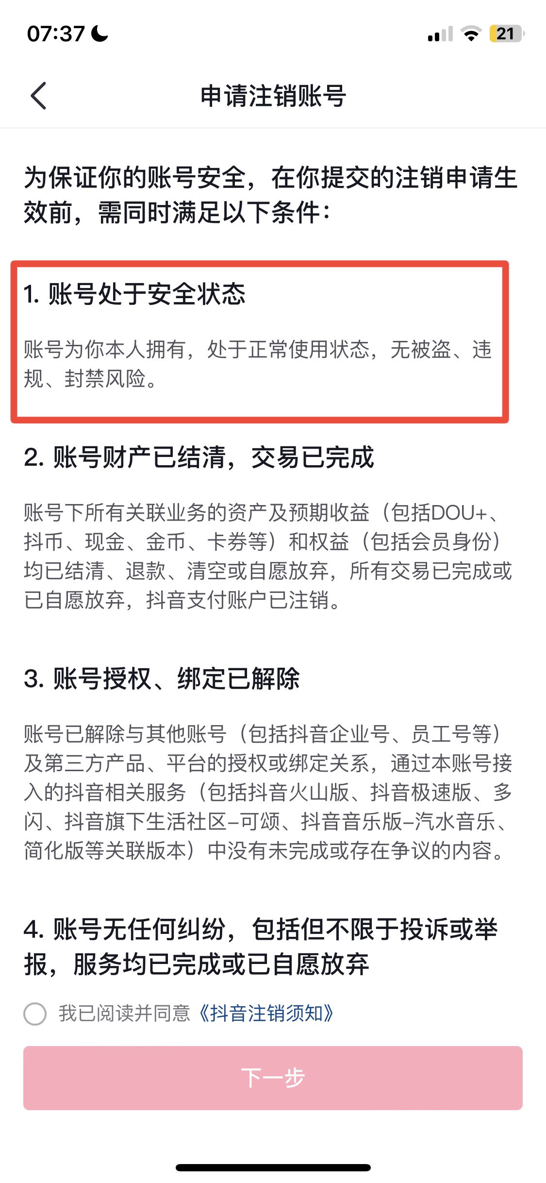 抖音號永久封閉怎么注銷？