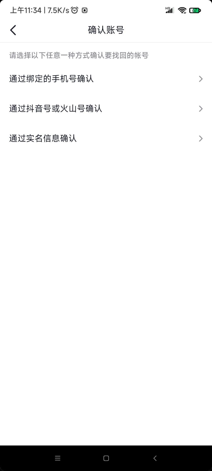 抖音忘記手機號,有抖音號,還能登錄嗎？