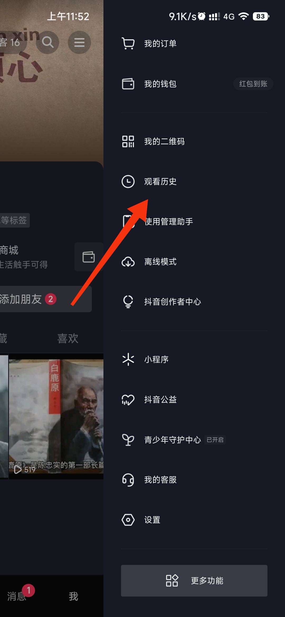 抖音怎么查自己瀏覽過的賬號(hào)？
