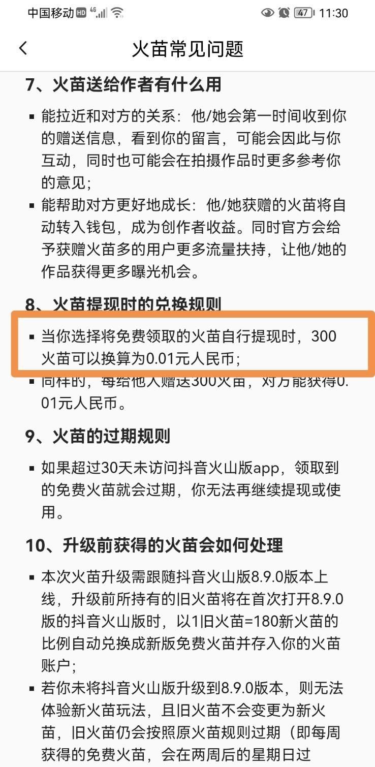 抖音火苗是怎樣計算的？