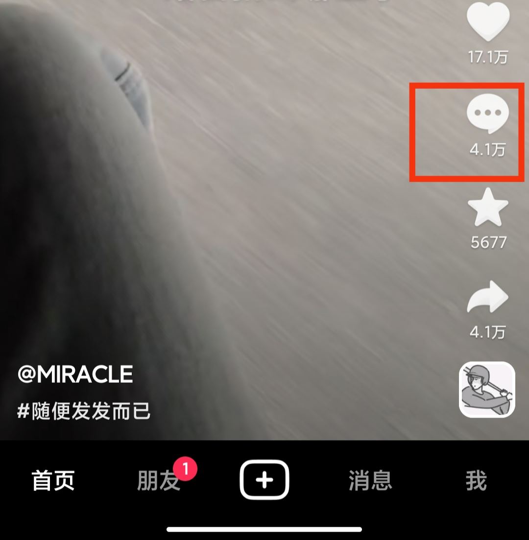 抖音只能艾特5個(gè)人怎么改?