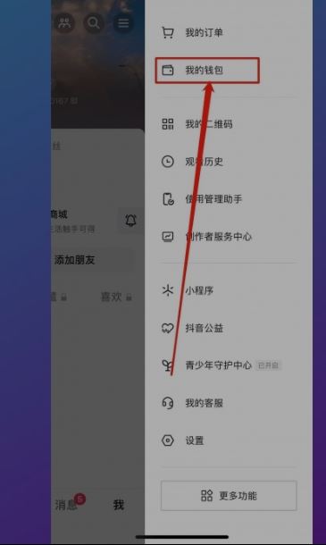 抖音支付怎么關(guān)閉？