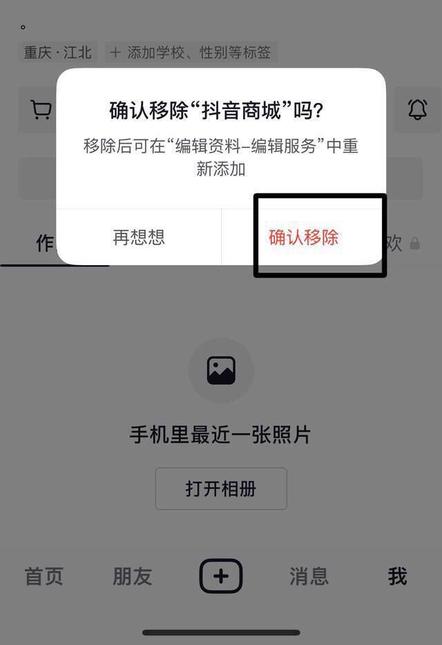 抖音商城年貨節(jié)怎么樣關(guān)閉？
