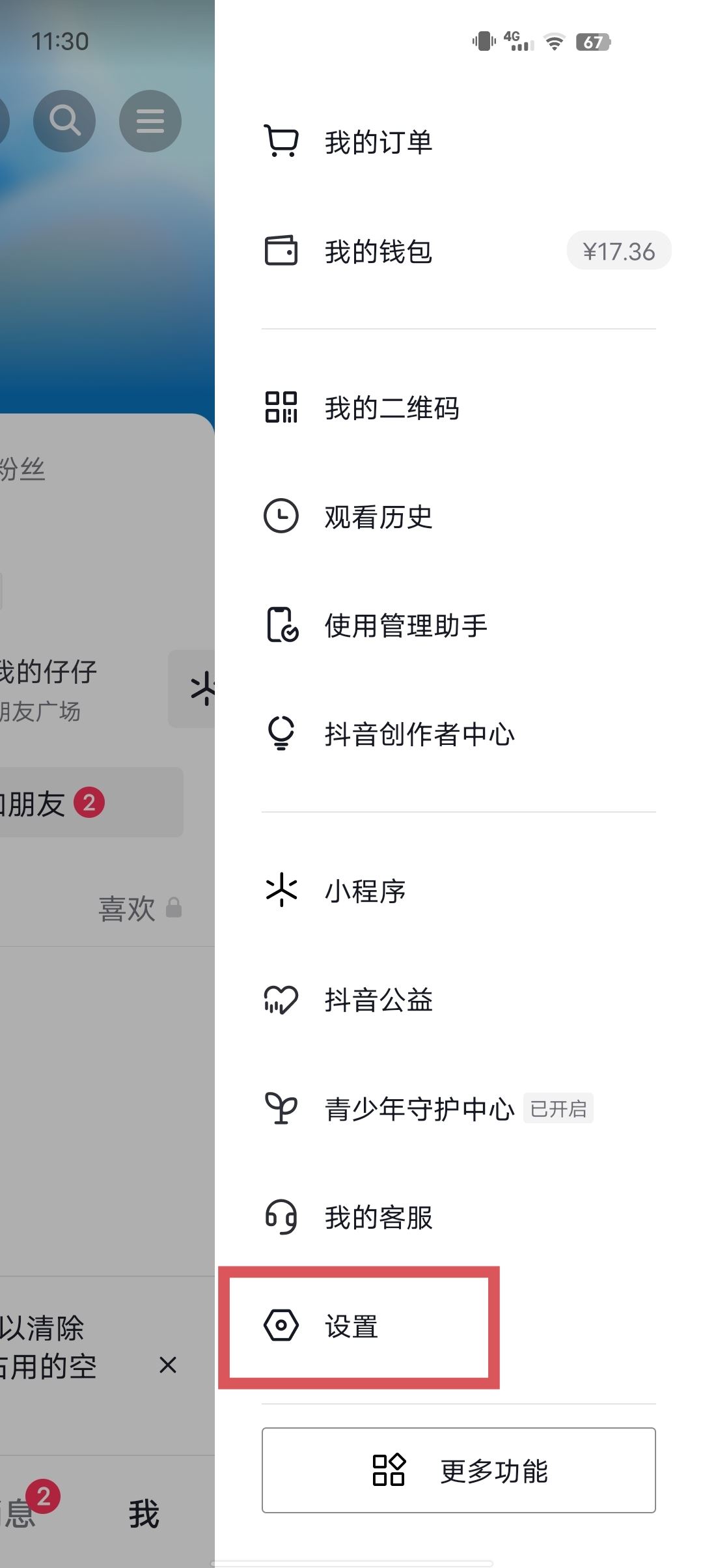 抖音怎么屏蔽好友艾特？