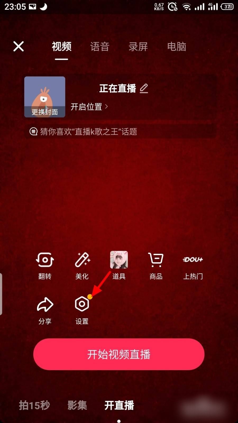 抖音怎么取消預約直播？