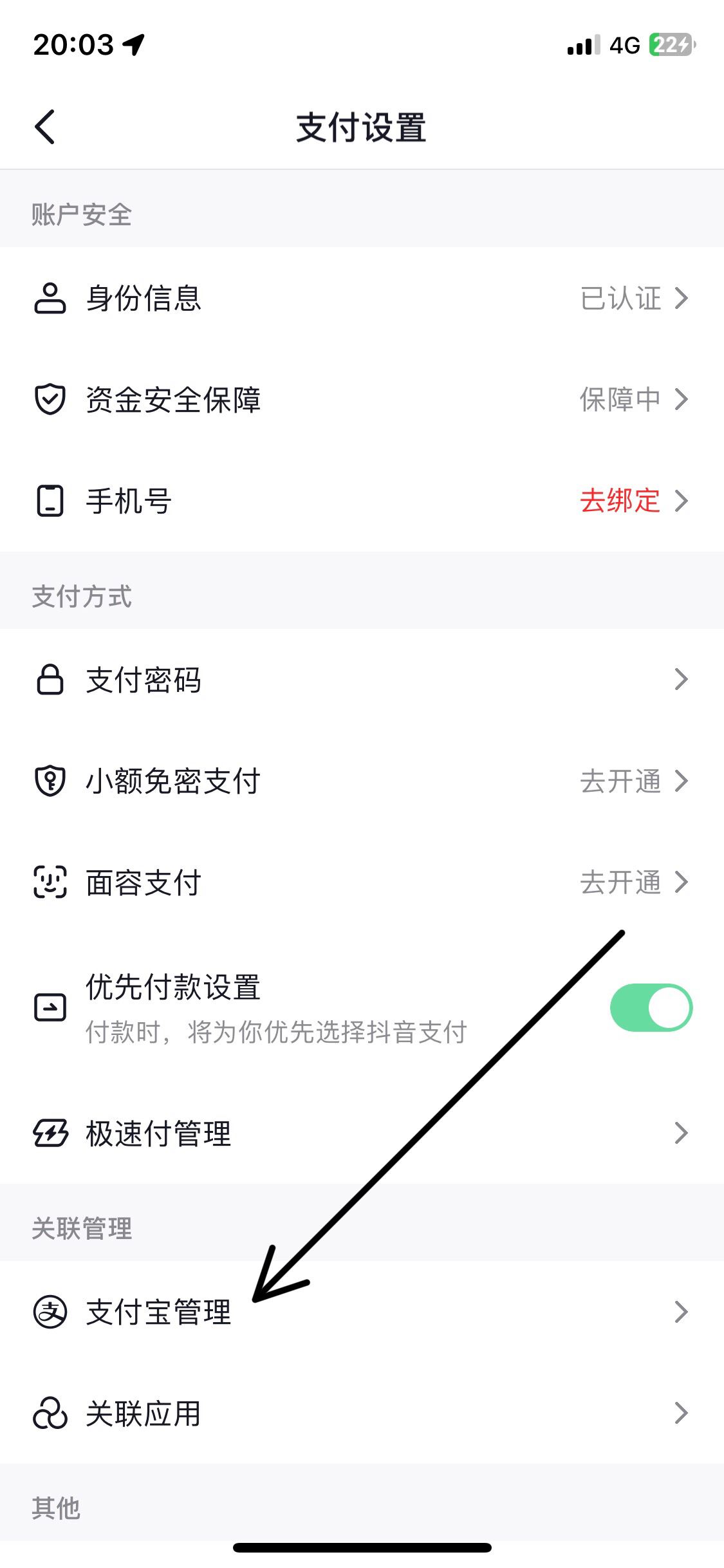 抖音支付怎么取消綁定？