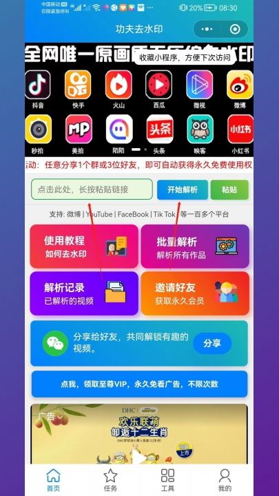 抖音保存照片怎樣消掉水印？