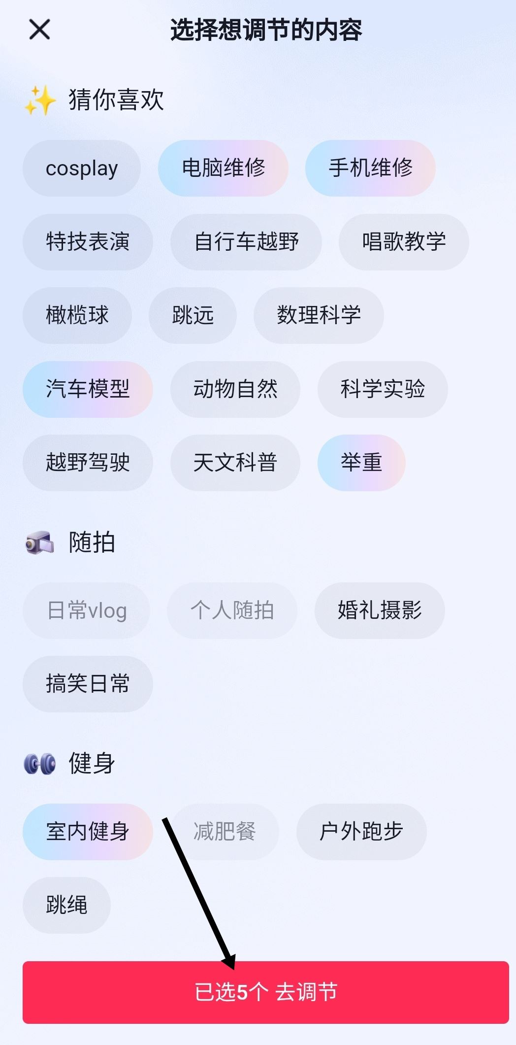 抖音怎么選擇自己想看的內(nèi)容？