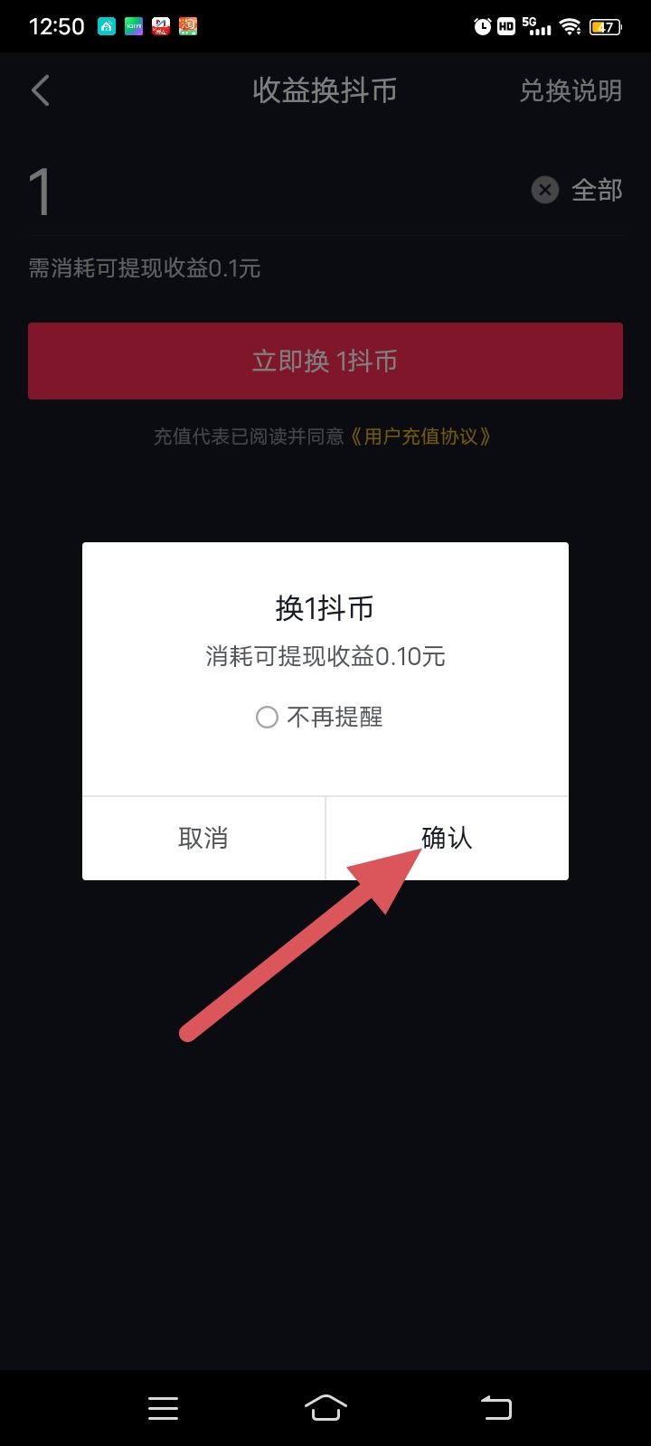 抖音極速版怎么把金幣換成抖幣？