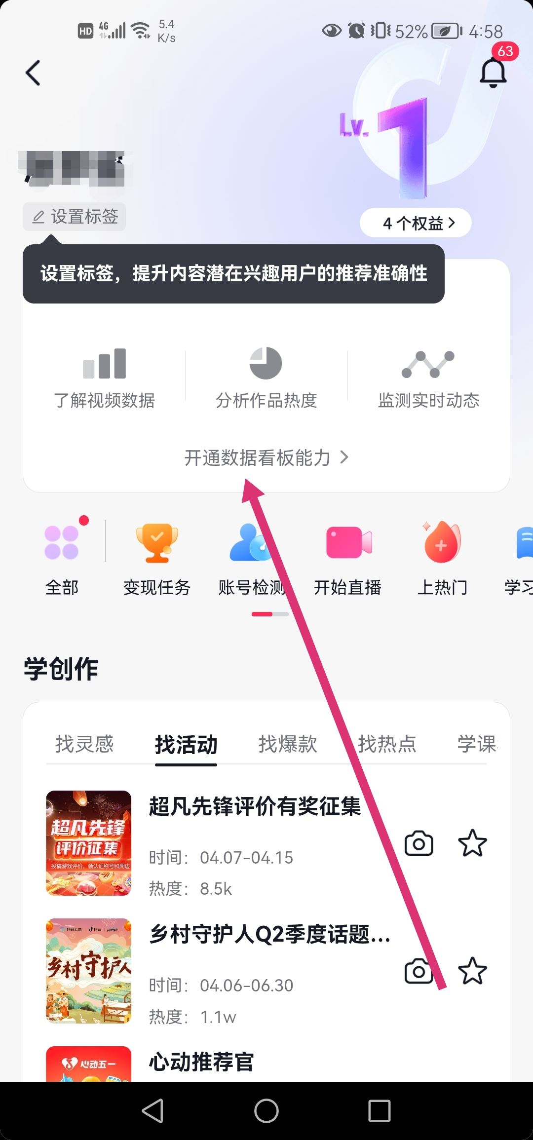 如何查看抖音流量數(shù)據(jù)？