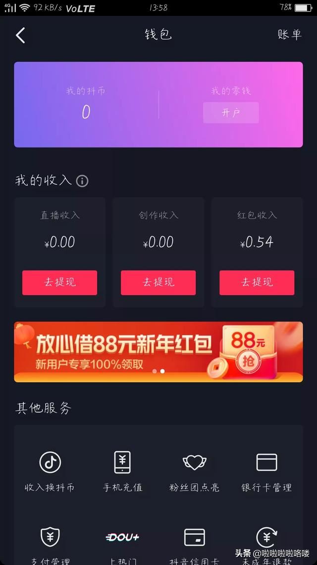 抖音怎么看抖幣還有多少個(gè)？