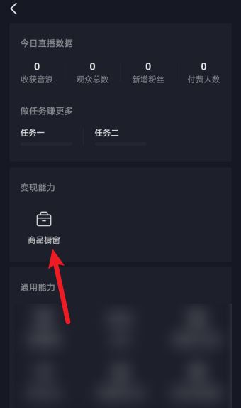 抖音曬單功能怎么開通？