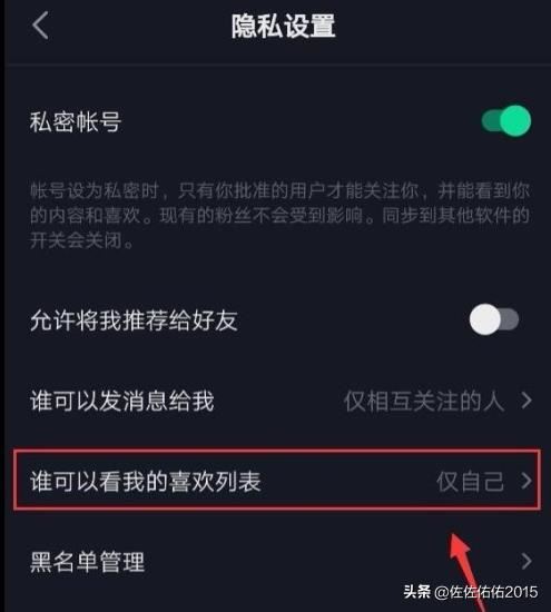 抖音怎么屏蔽別人查看我的喜歡列表？