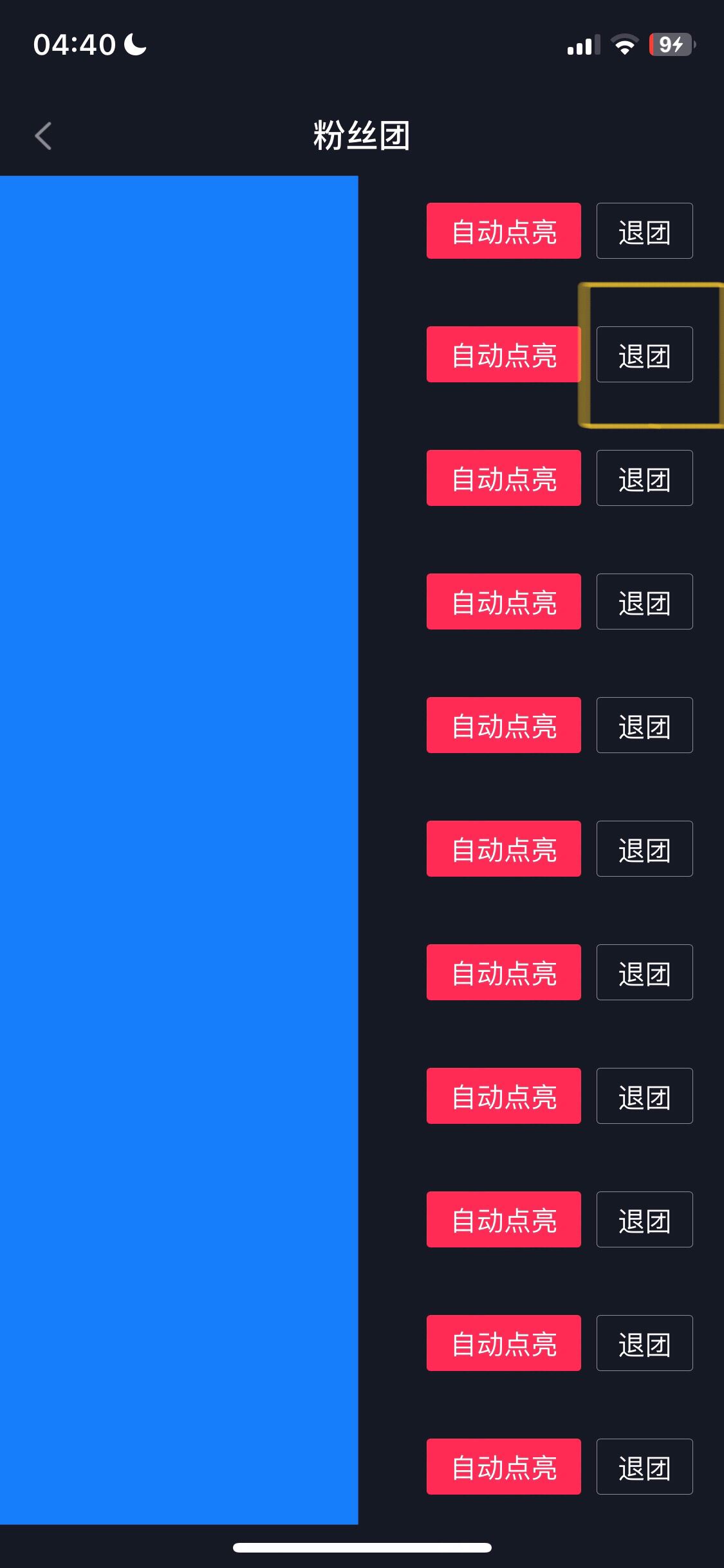 抖音粉絲團(tuán)牌子怎么隱藏？