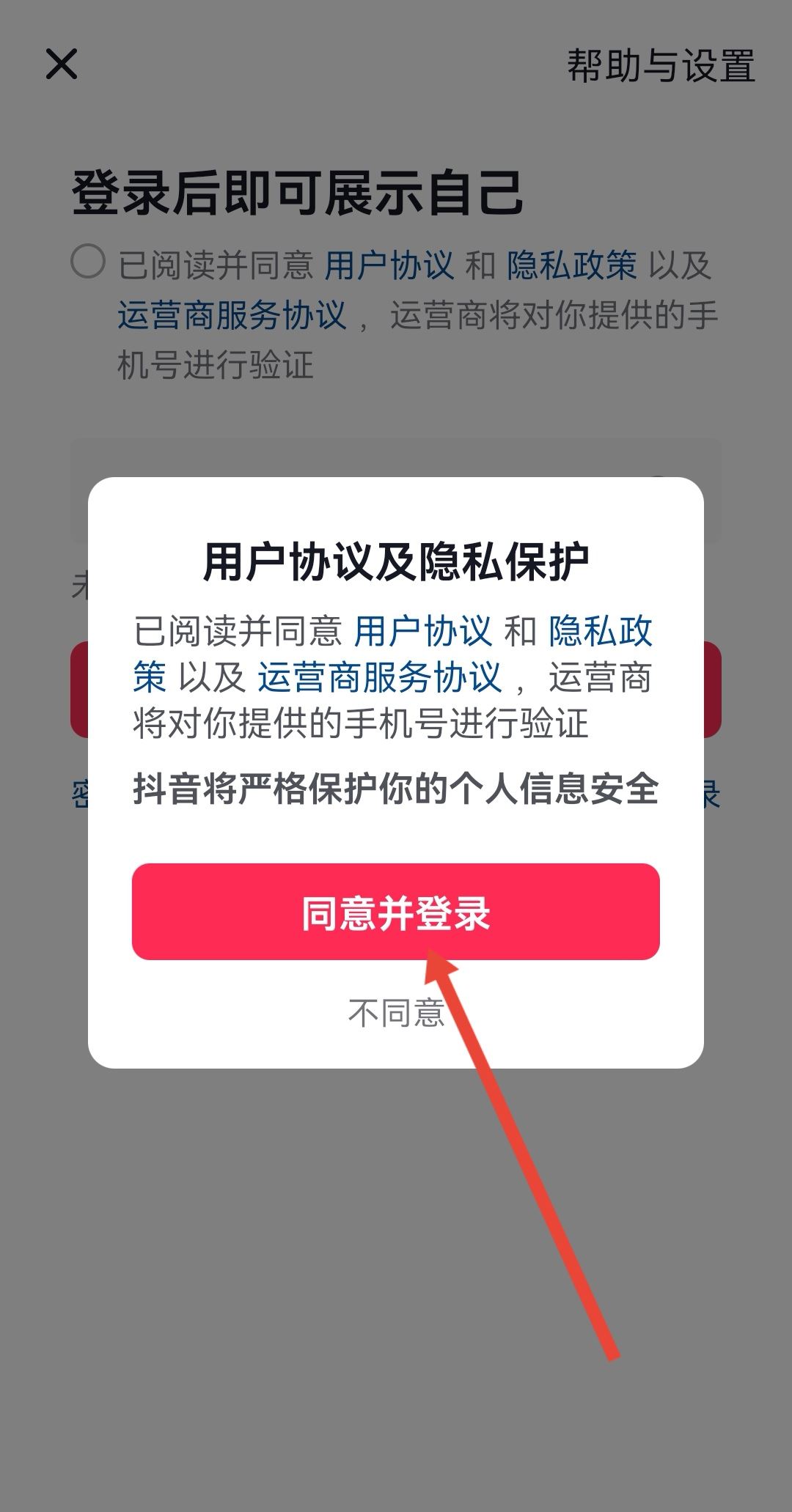 怎么放棄注銷抖音號？