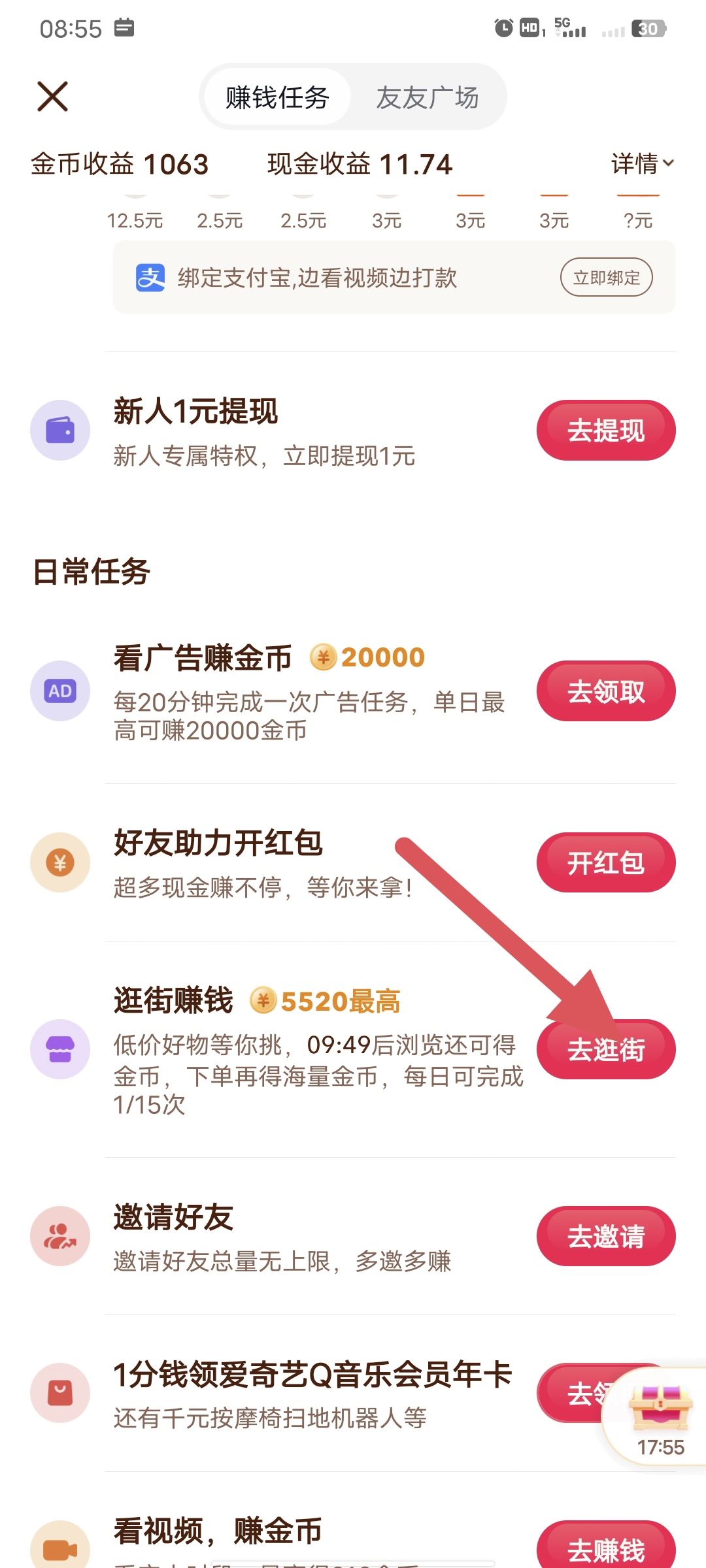 抖音極速版逛街任務(wù)怎么添加？