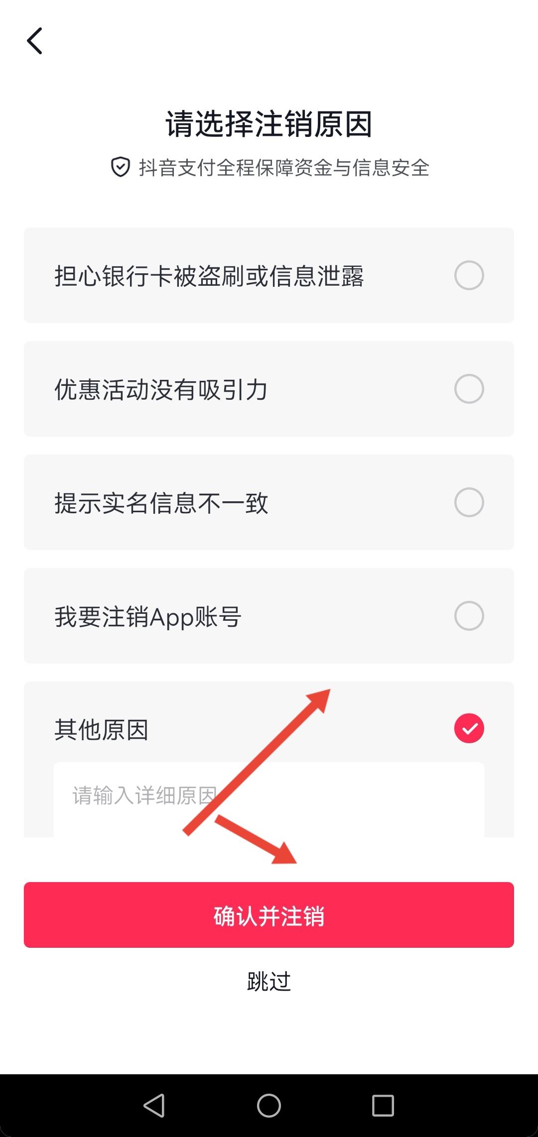 開通了抖音月付怎么注銷賬號?