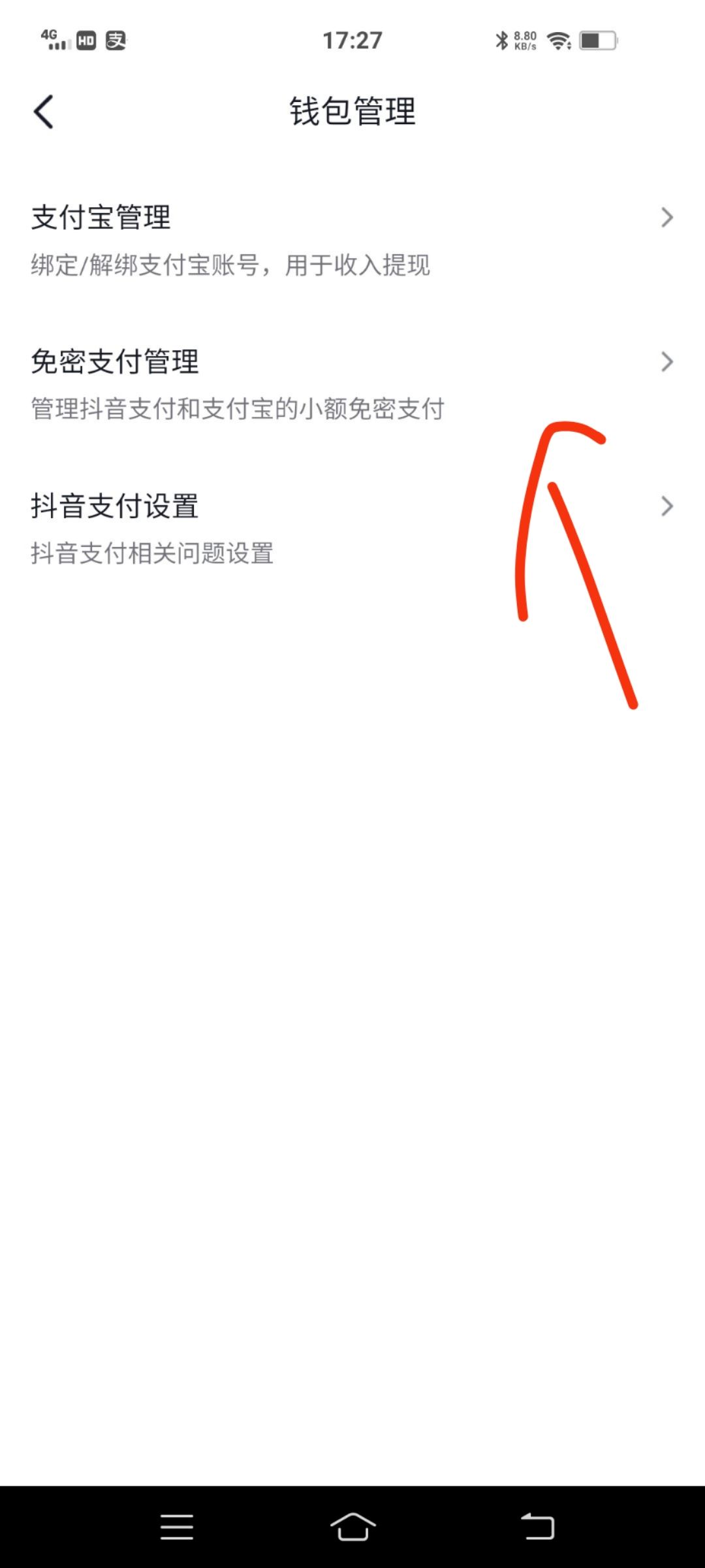 如何關(guān)閉抖音支付免密功能？