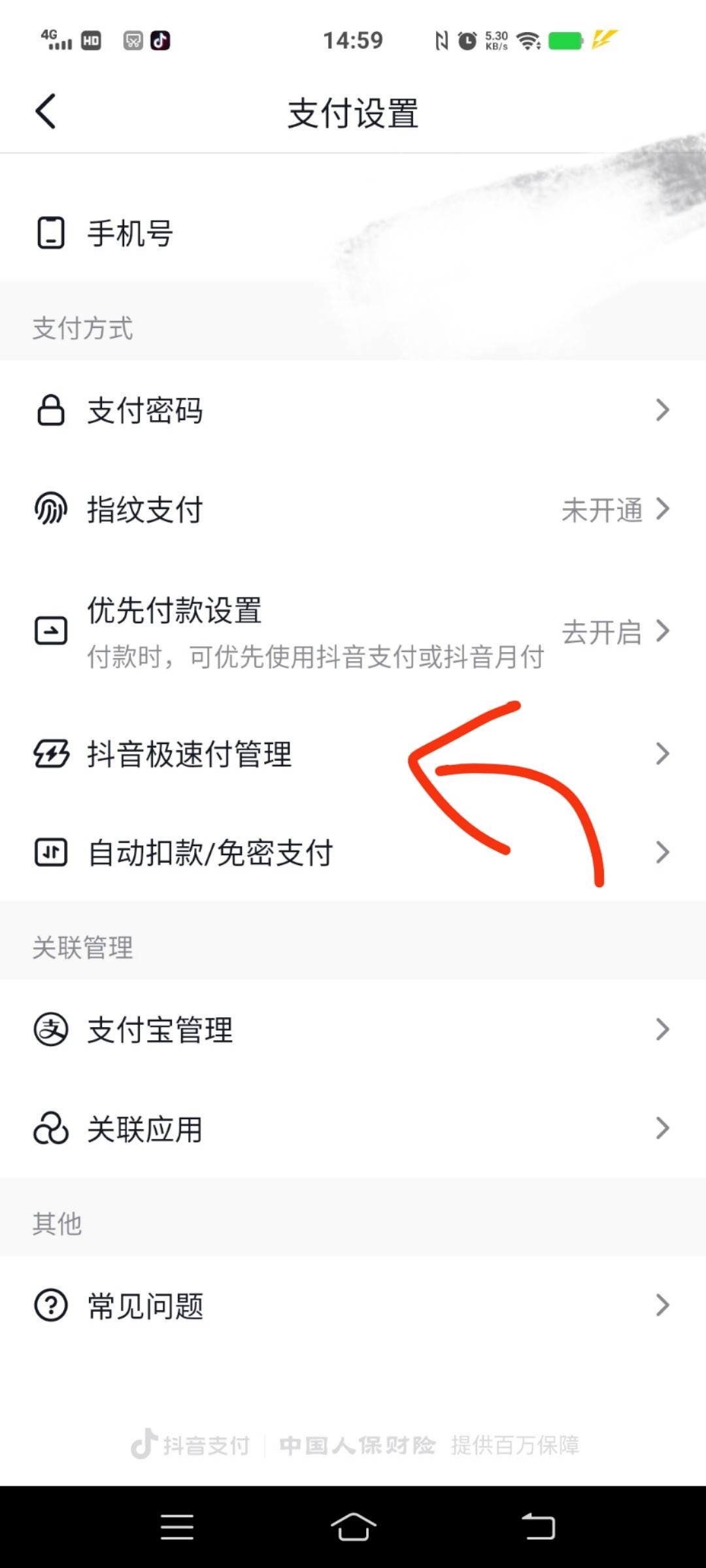 抖音極速付款怎么關(guān)？