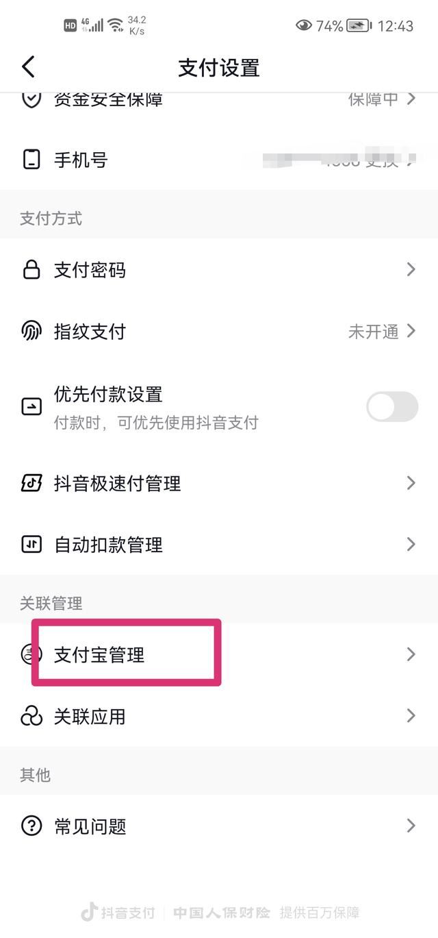 抖音極速付款怎么關(guān)？