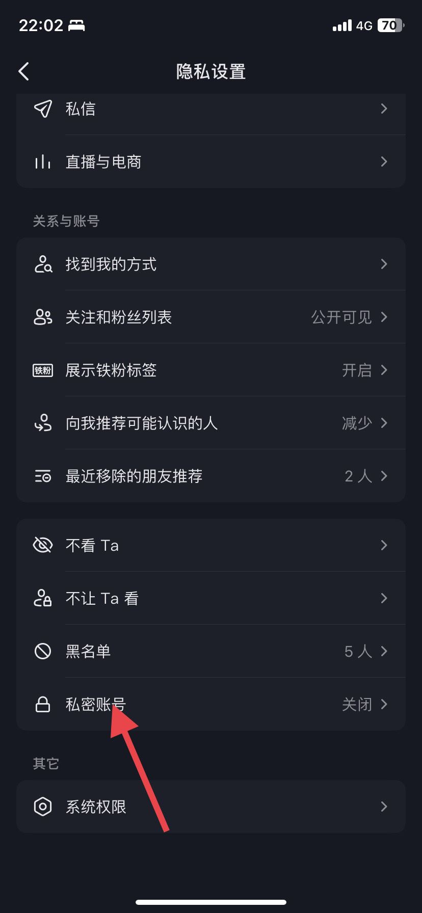 抖音如何關(guān)閉搜索自己賬號(hào)？
