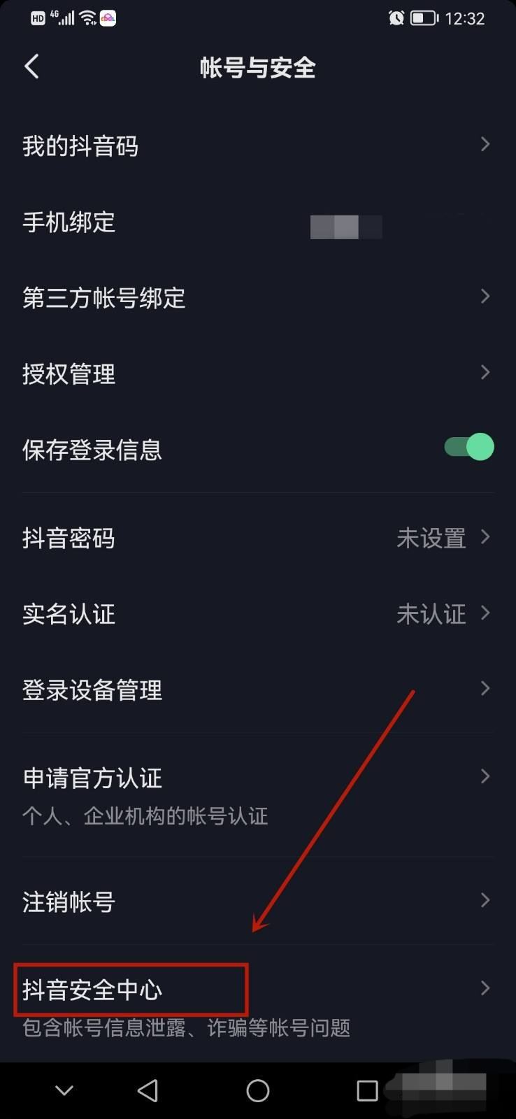 抖音鎖定保護(hù)怎么解除？
