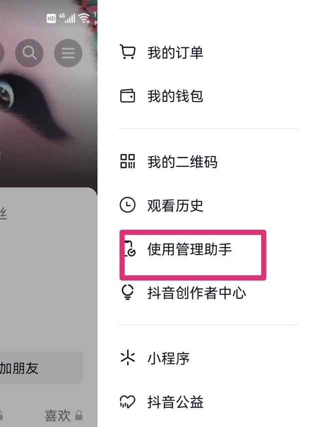 刷抖音時(shí)間長(zhǎng)了提醒休息怎么解除？