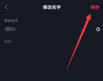 抖音改名字次數(shù)上限后怎么改？