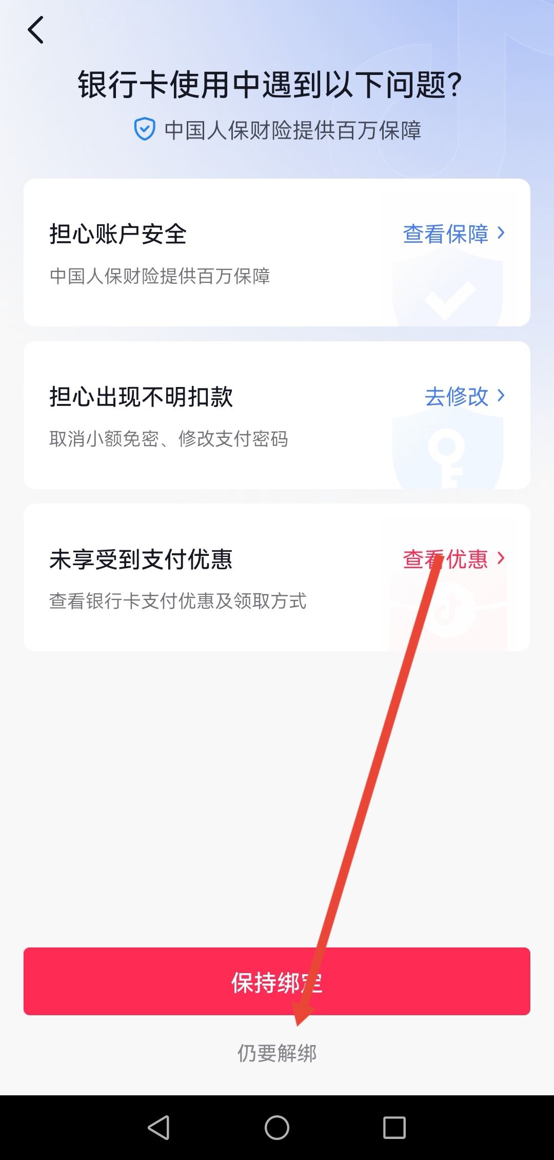 開通了抖音月付怎么注銷賬號?
