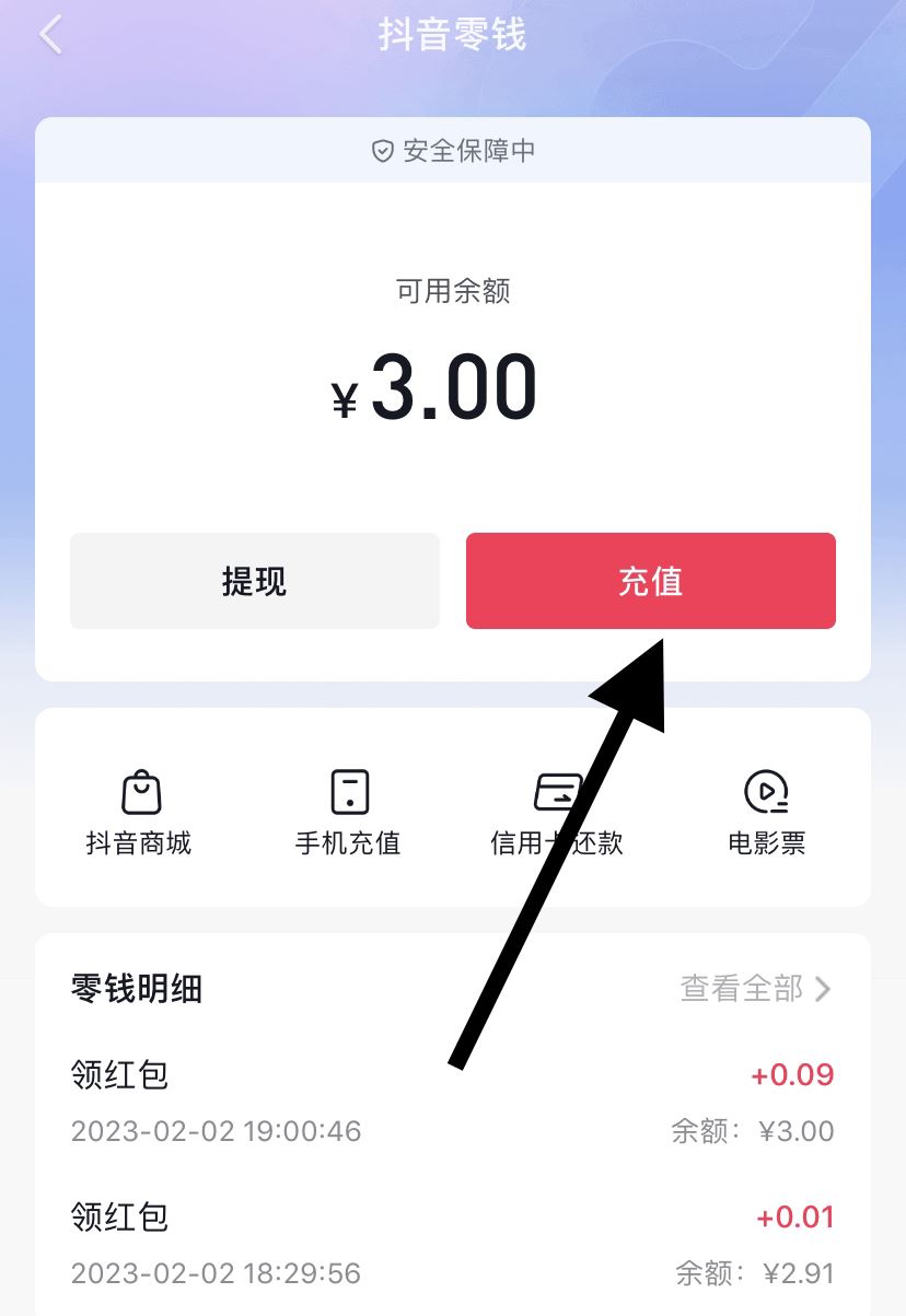 抖音錢包怎么充值？