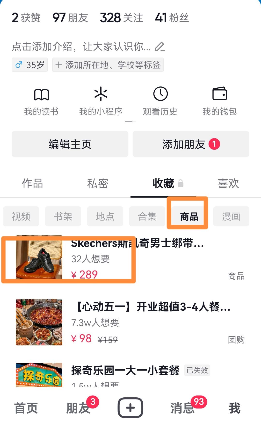 抖音收藏的店鋪怎么找？