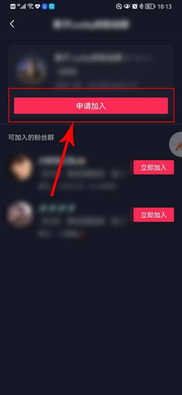 抖音怎么進群？