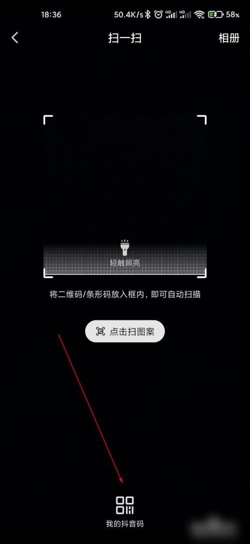 抖音怎么掃二維碼？