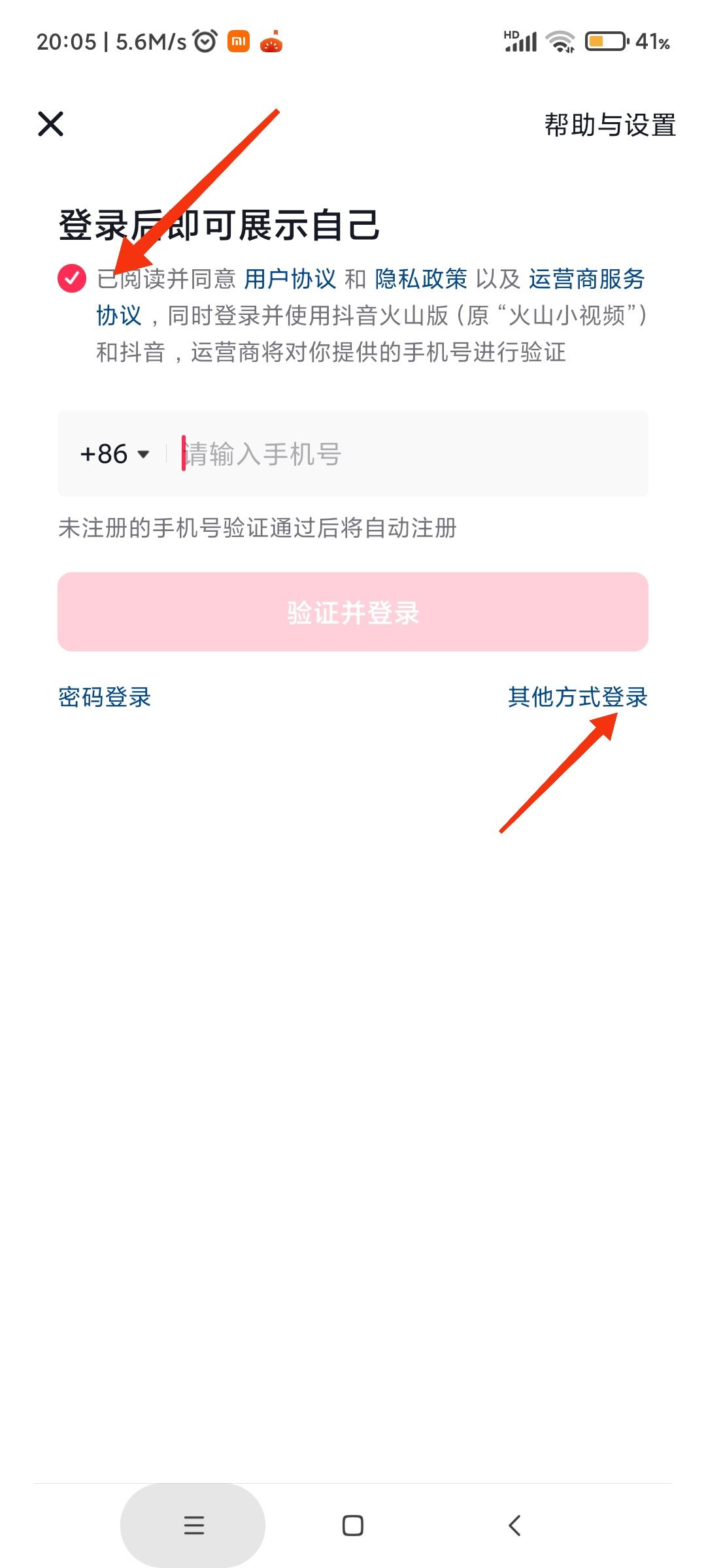 抖音怎么綁定微信？