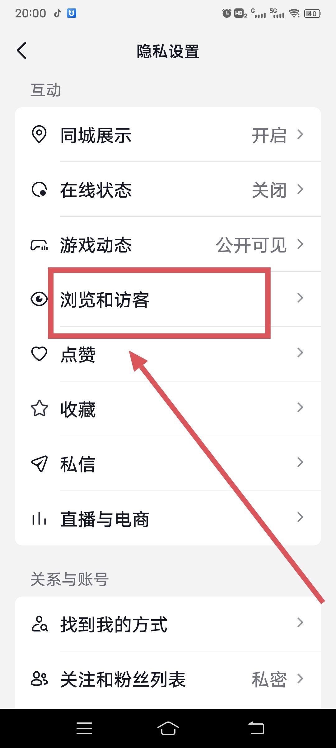 抖音主頁訪客記錄怎么不顯示？