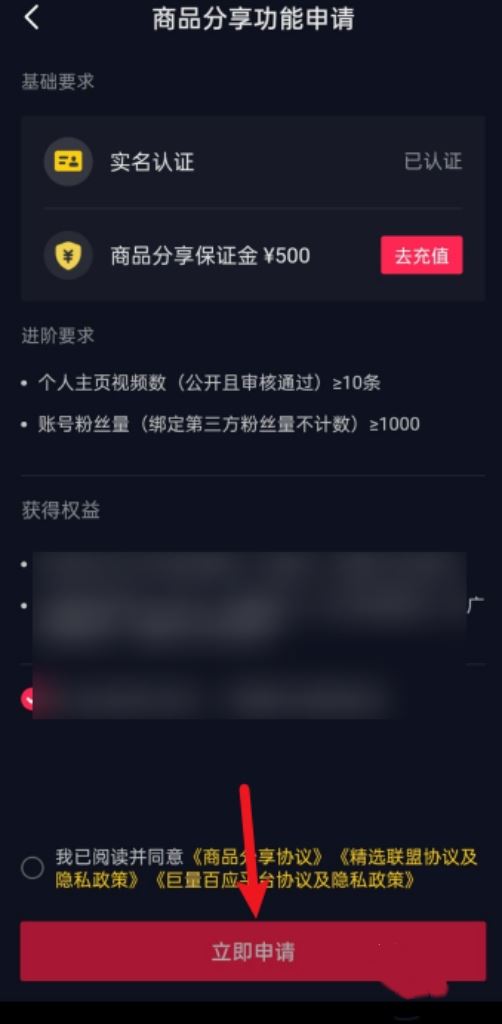 抖音曬單功能怎么開通？