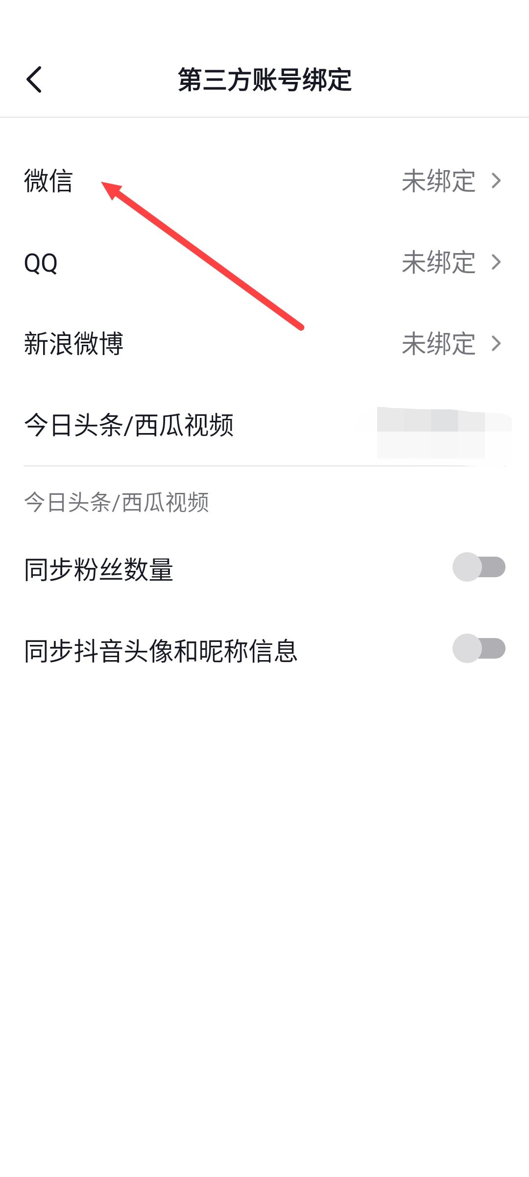 抖音怎么綁定微信？